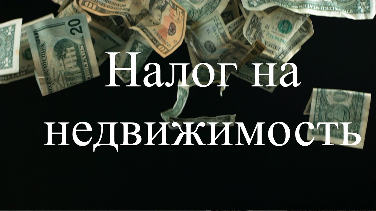 Освобождение от налога на квартиру — какой срок владения необходим?