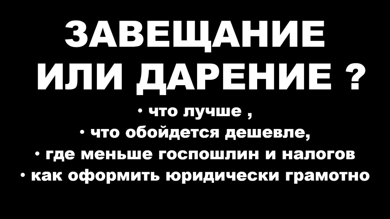 Разница между дарственной и договором дарения — что стоит выбрать?